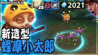 【BunnyFuFuu中文】英雄聯盟中最棒的造型！(中文字幕) -LoL 英雄聯盟