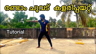 കളരിയിലെ രണ്ടാം ചുവട് l TUTORIAL LEARN STEP BY STEP I PS WORLD