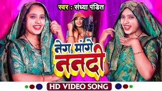 #Video | नेग मांगे ननदी | #Sandhya_Pandit का जबरदस्त पारंपरिक सोहर गीत | Awadhi Sohar Geet 2022