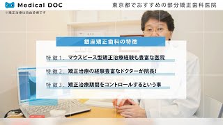 東京都でおすすめのマウスピース型矯正の歯科医院【銀座矯正歯科】