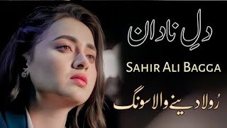 Dil E Nadan Ft Sahir Ali Bagga Pakistani Sad Drama Song
