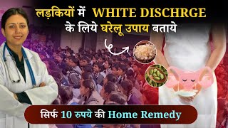 School की लड़कियों को सफेद पानी को ठीक करने का घरेलू इलाज बताया | White Discharge Treatment in Hindi