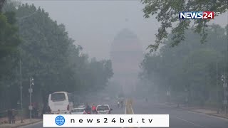 কোনভাবে নিয়ন্ত্রণে আনা যাচ্ছেনা ভারতের রাজধানী দিল্লির বায়ু দুষণ 1Dec.21| Delhi Air Pollution