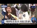 태풍 링링 서울 접근.. 시속 40km로 서해상 이동 live mbc뉴스특보 2019년 09월 07일