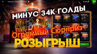 Розыгрыш *Огромный Сюрприз* на новом аккаунте😱 смотрим дроп танков🔥 WoT Blitz