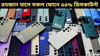 Used Phone Price in Bangladesh 🔥 Samsung phone price 🔰 Mobile Phone Price ✔️