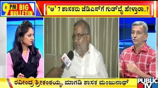 Big Bulletin With HR Ranganath | 6 JDS MLAs To Jump Ship | Sep 13, 2019