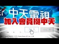 【新聞精華】20210102 政院宣布萊劑自治條例無效 唐湘龍 臉皮厚不要臉