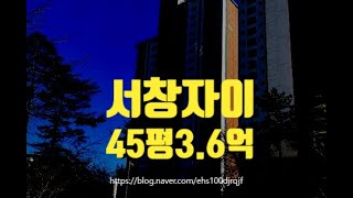 인천아파트경매 남동구 서장자이 45평 3.6억 세종법원경매