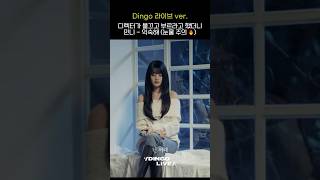 감성 폭팔! 민니 - 익숙해 (디렉터의 특별한 주문으로 탄생한 명곡)