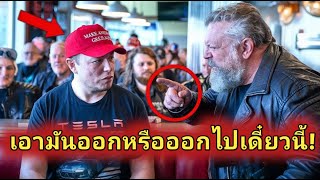 นักบิดเผชิญหน้ากับ Elon Musk เหนือหมวก MAGA สิ่งที่เกิดขึ้นต่อไปจะเป็นแรงบันดาลใจให้คุณ!