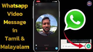 Whatsapp New Feature Video Message | In Tamil \u0026 Malayalam | വാട്സാപ്പിൽ ഇനി വീഡിയോ മെസ്സേജ്