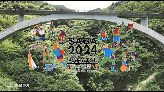 SAGA2024国スポ 公開競技・デモスポ