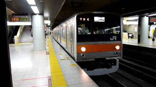 205系武蔵野線快速　東京駅発車