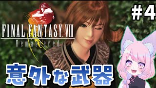 【FF8】セルフィーの武器ってそれなんだ＃4【女性実況・初見プレイ】