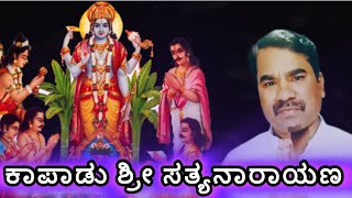 Kaapaadu Sri Sathya narayana | P.B..Srinias | Dr.Rajkumar | Kannada  Song #devotional