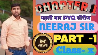 वास्तविक संख्या ( real number) chapter -1 (PYQ) by- question bank detail solution by- neeraj sir