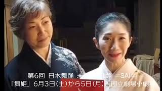 「舞姫」振付 花柳秀衛メッセージ