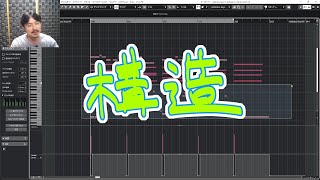 Yasu: 曲の構造のタイプを分けて作曲してみよう