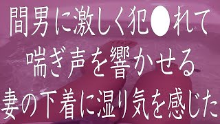 【修羅場】元婚約者と浮気相手が受けた浮気の代償・・・