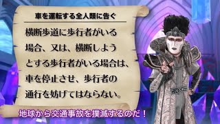 運転者編２【福井県警察公式チャンネル】 デーモン閣下の「横断歩行者の交通事故を撲滅するのだ！」