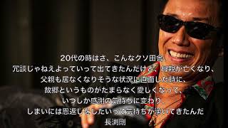 長渕剛名言11選【頑張りたい時に聞きたい名言】