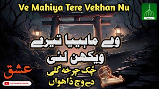 Ve Mahiya Tere Vekhan Nu | Charkha | Baba Bulleh Shah qawwali | Sufi Song | Anwar Sher Mian Dad |