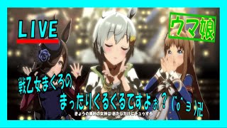 おさかなの【ウマ娘】ですよぉ？(^o^ ∋ )卍