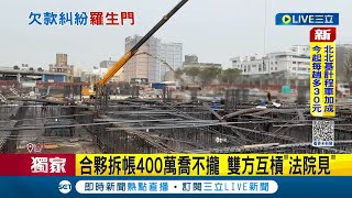 #三立獨家 喬不攏就法院見! 工程行攬魚市場改建工程 工班控工程行\