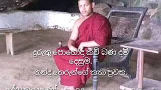 දුරුතු පෝදා කවි බණ දේශන