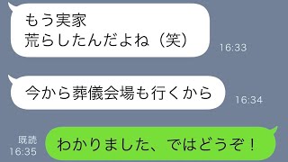 義父の葬式の日、借金を抱えた義姉がバットを持って義実家に押しかけてきた。しかし、私が冷静でいることに戸惑った義姉に真実を話した結果…w