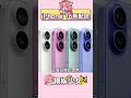 iphone 16終于來了，你們覺得怎么樣？ iphone16 蘋果發布會 apple新品發布會