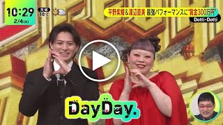 【平野紫耀】2025年2月4日朝、日本中のSNSが賑わった。情報番組「DayDay」に登場した平野紫耀と渡辺直美のコンビが、視聴者の笑いを誘い、その内容が瞬く間に拡散されたのだ。