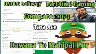 Uncle Delivery Part Time Earning Compare Bhada Tata Ace Bawana To Mahipal Pur