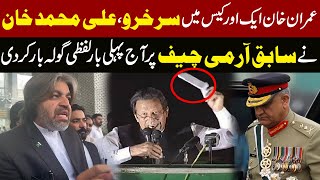 IHC Dismissed Cipher Case | Good New for Imran khan |Ali Muhammad Khan vs Gen r Bajwa |Pakistan News