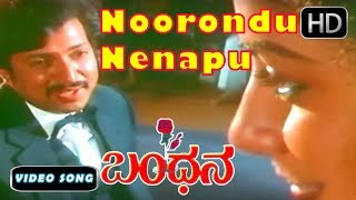 Noorondu Nenapu Kannada Old Song - Bandhana Kannada Movie Songs HD 1080p | Vishnuvardhan Hit Songs