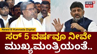 CM Siddaramaiah | HC Mahadevappa ಮಾತಿಗೆ ಸಿದ್ದರಾಮಯ್ಯ ಹೇಳಿದ್ದೇನು? | Congress | Karnataka Politics