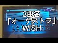 【採点】あなたはjoysound派 dam派 歌い比べてみました！