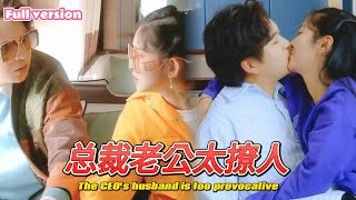 Woman and blind date flash marriage but unexpectedly find true love#短剧 #短剧全集 #chinesedrama #霸道总裁