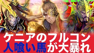 3.0.0B【三国志大戦】神速の理ケニア　vs　漢王朝の御旗太后の下命【らいとん】騎馬単 Sangokushitaisen