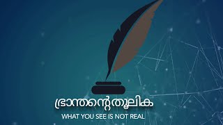 സത്യം പറഞ്ഞപ്പോൾ ഭ്രാന്തൻ എന്ന്  വിളിച്ചു കളിയാക്കിയവർക്ക്  നേരെ.. ഭ്രാന്തന്റെ തൂലിക