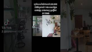 🇰🇭#ទីតាំងផ្លូវកែង #ទួលសង្កែ #ឬស្សីកែវ #ភ្នំពេញ 🥰ហ្គារ៉ាសសាំងកែងលក់កណ្តាលក្រុង1,500,000$ #GasStation