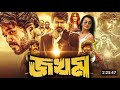 jokhom জখম full movie vijay trisha superhit bengali dub cinema tamil new movie