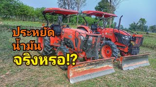 คูโบต้าประหยัดน้ำมันจริงหรอ⁉️  คลิบนี้มีคำตอบ✔️ พังคันนาใล่ดินมันๆ🚜