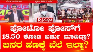 R.Kannada IMPACT Hubballi Market: ಫೋಟೋ ಪೋಸ್ ಗೆ 18.50 ಕೋಟಿ ಖರ್ಚು ಮಾಡಿದ್ರಾ? ಜನರ ಹಣಕ್ಕೆ ಬೆಲೆ ಇಲ್ವಾ?