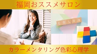 [カラーメンタリング🔶色彩心理学]色でわかる自分✏️色のパワーで幸せに導く魔法のコミュニケーションツール💌