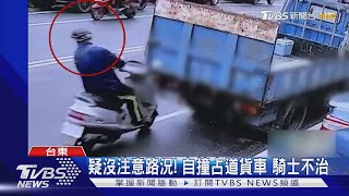 疑沒注意路況! 自撞占道貨車 騎士不治｜TVBS新聞