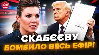 😳СКАБЄЄВА прочитала лист ТРАМПА про Росію! Такою ЗЛОЮ її ще не бачили