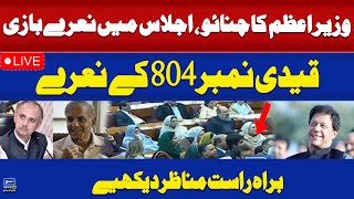 LIVE | Who Will Be The New PM of Pakistan | Slogans For Imran Khan | PTI | PMLN | Suno News HD