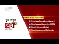 মহাখালীতে ট্রেন লাইন অবরোধ করেছে শিক্ষার্থীরা quota andolon mahakhali ekattor tv